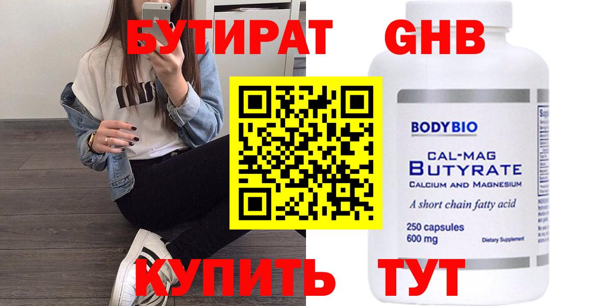 Нерюнгри  БУТИРАТ BDO 33%  Вход с VPN 