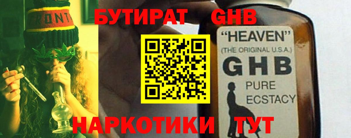 Бутират оксибутират Нерюнгри