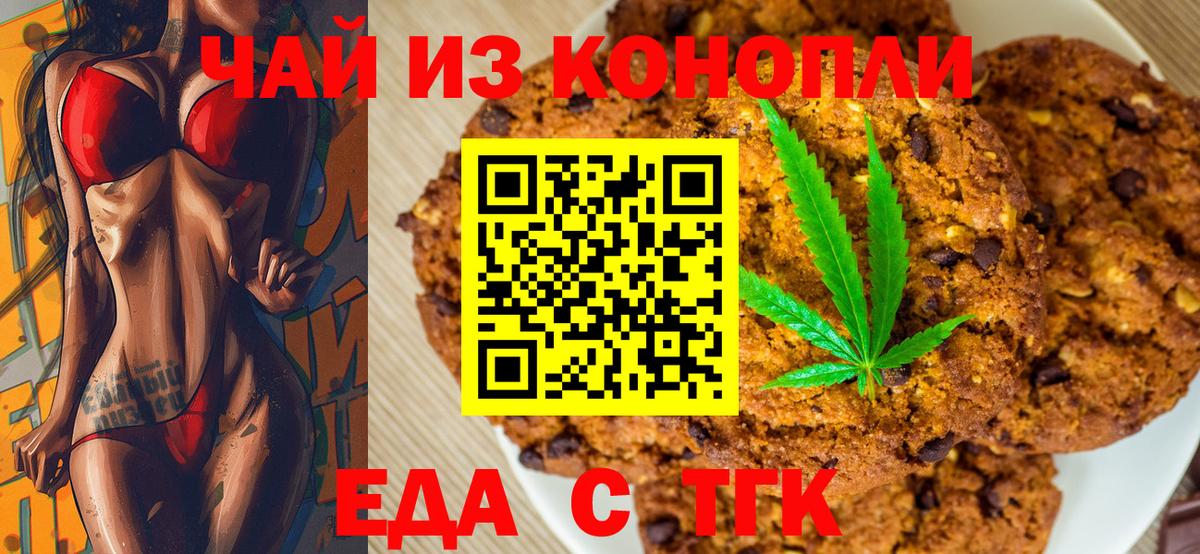 Нерюнгри  Cannafood конопля  Вход с VPN 