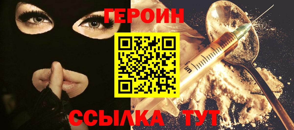 ГЕРОИН гречка Нерюнгри