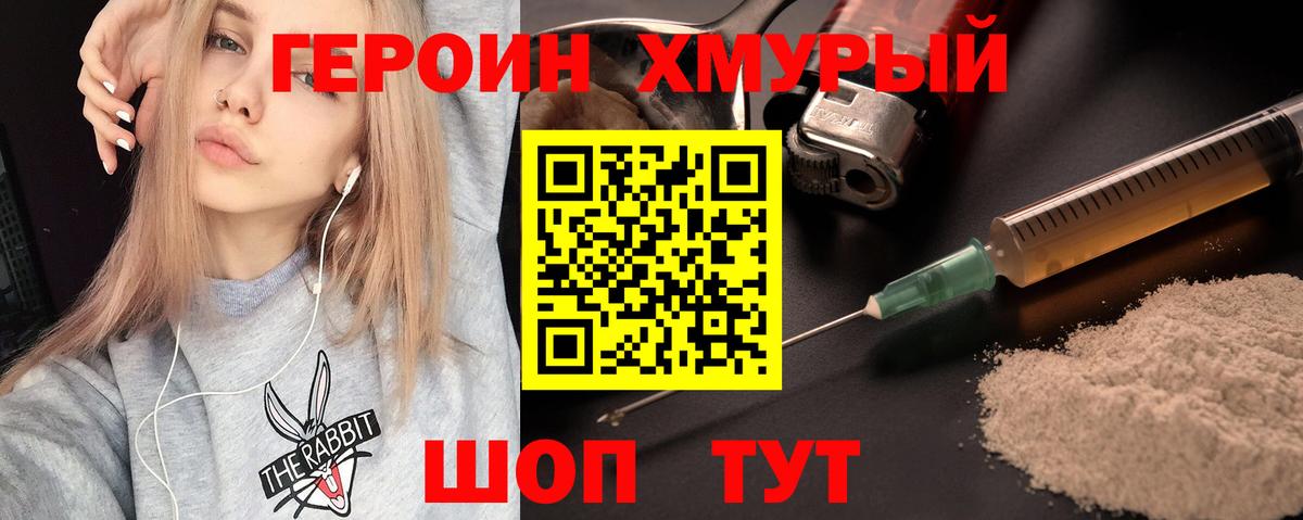 Нерюнгри  Героин герыч  Героин  Вход с VPN 